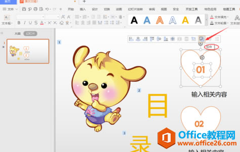 PPT��ʾ���ɡ������PPT��������̬Ŀ¼