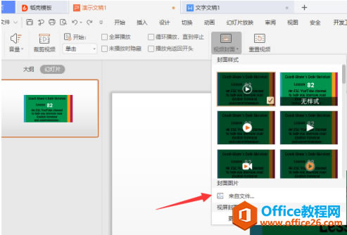 �����PPT��������Ƶ�ķ���