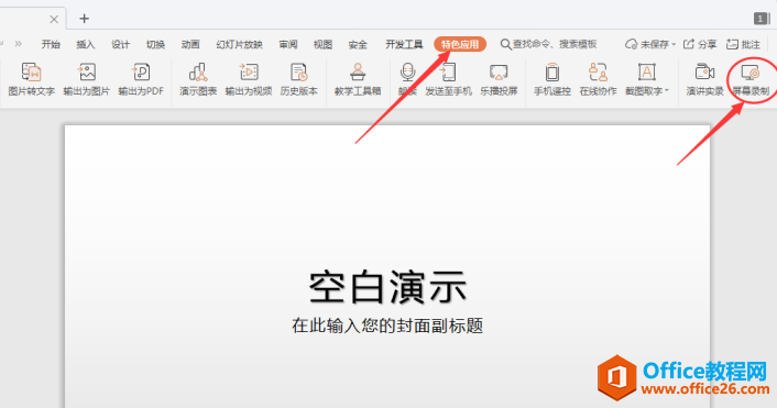 PPT��ʾ���ɡ�PPT��ô¼��