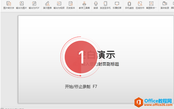 PPT��ʾ���ɡ�PPT��ô¼��