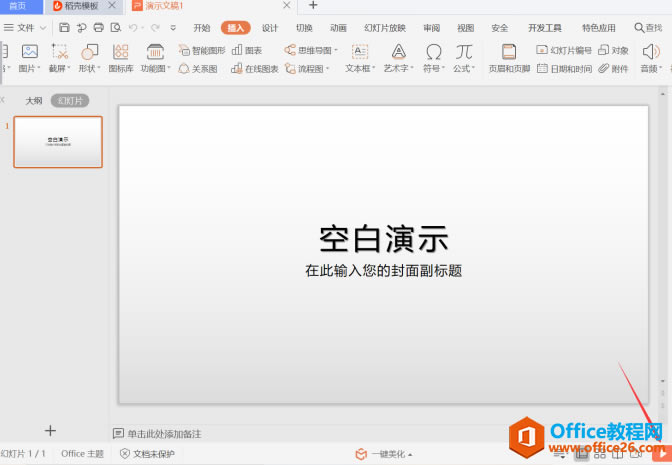 �����PPT�в���flash����