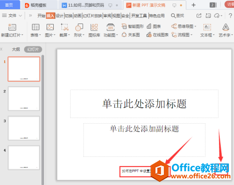 ��ʾ���ɡ������PPT ������ҳ�ź�ҳ��