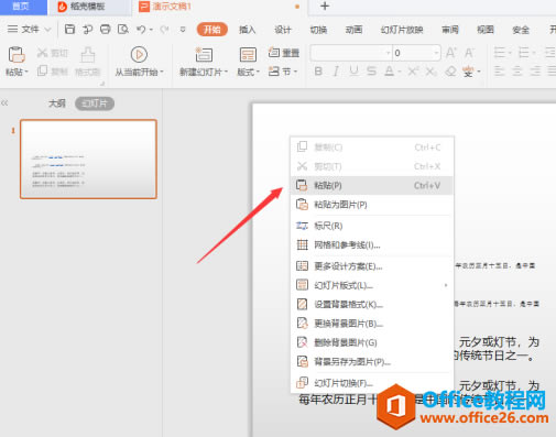 �� Word �������ֵ�PPT ʱ����α����������ʽ