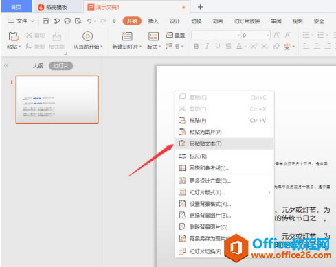 �� Word �������ֵ�PPT ʱ����α����������ʽ