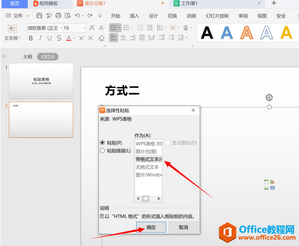 �����PPT��ճ��Excel�����5�ַ�ʽ