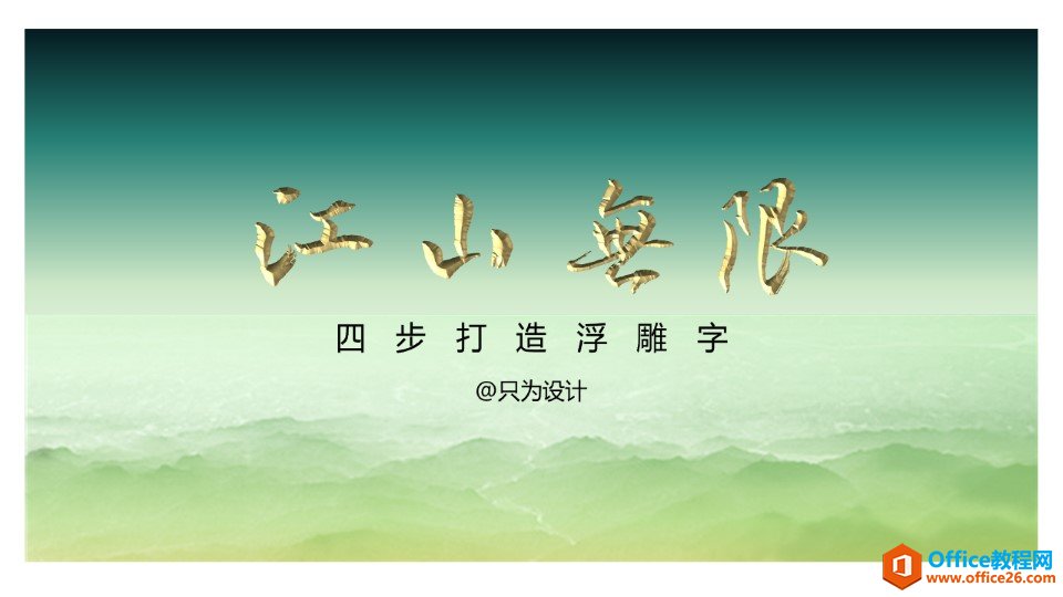 �ְ��̴ֽ������PPT������Ч�����ʵ���̳�