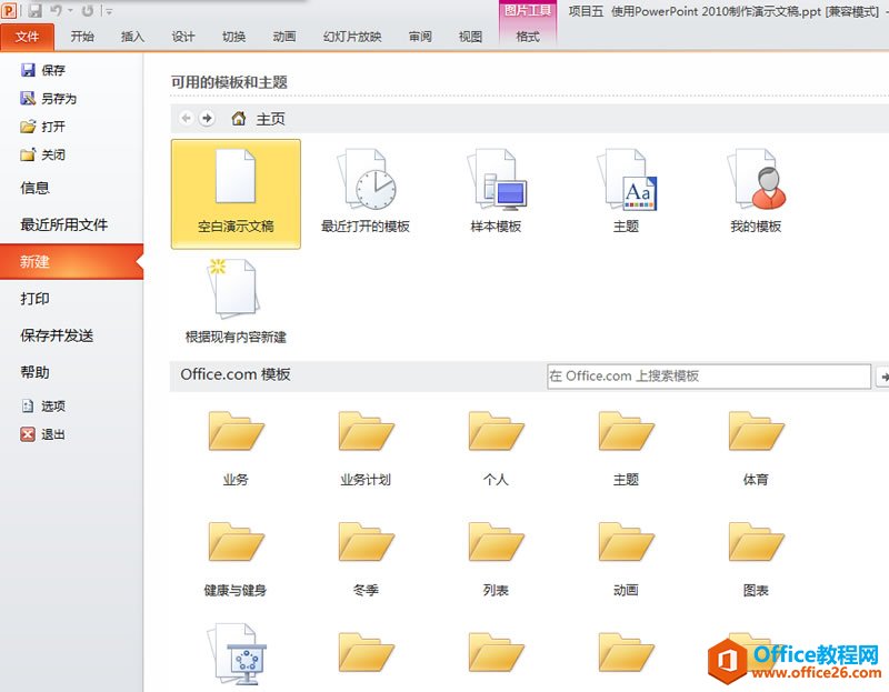 PPT �½���ʾ�ĸ��ص�