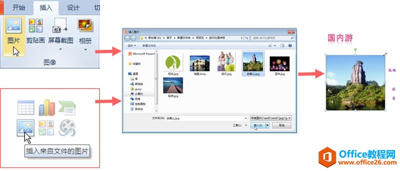 PPT����ڻõ�Ƭ�в���ͼƬ�������ȶ���
