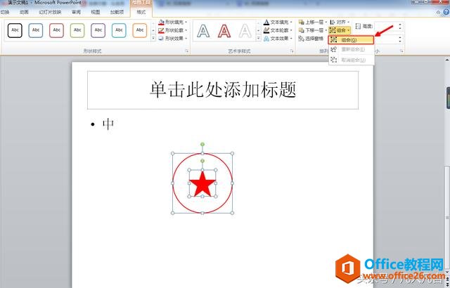 PPT�õ�Ƭ����ΰ�ͼ����ϳ�һ�����壿