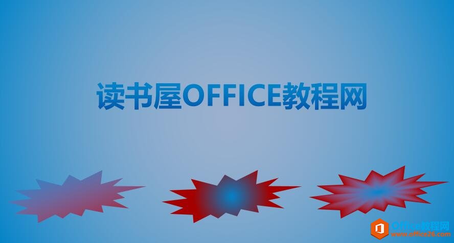 PPT������书��ʹ��ʵ���̳̣�PPT������Ҫ����һ�ֵ�������ɫ�Ĺ������Ч��