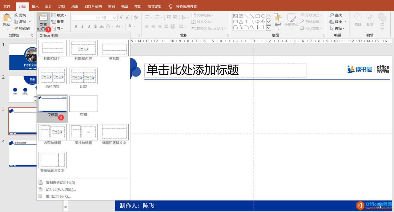 PPTĸ���������õ�Ƭʱ��Ӧ��ʵ���̳̼�����