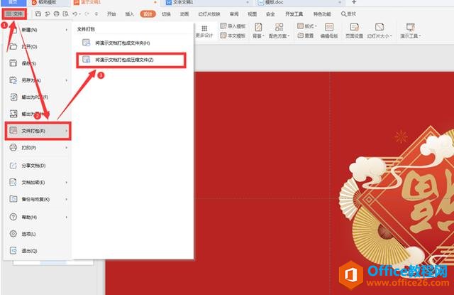 PPT�ļ���ô���