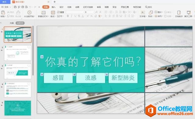 ����޸�PPT��ĸ�汳��ͼƬ