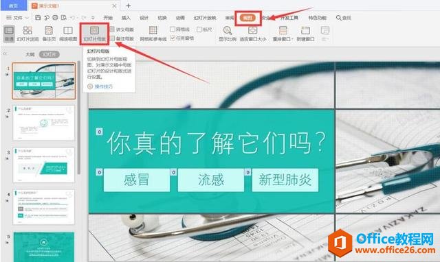 WPS ��θ���PPT��ĸ�汳��ͼƬ