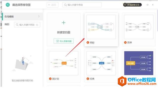 ְ���칫�������PPT�����˼ά��ͼ