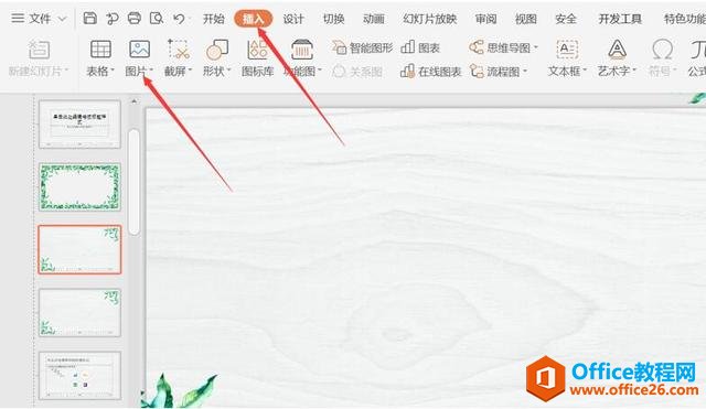 PPT���������ͼƬ��ʹ�䲻�ܱ��϶��ͱ༭