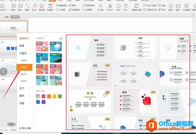 PPT��ʾ���ɡ�PPT���������Ŀ¼��ʽ