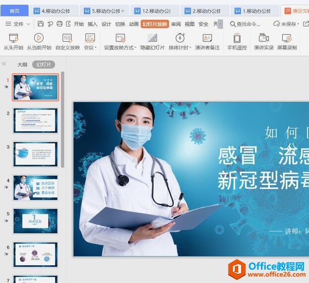 ��ʾ�칫��PPT�õ�Ƭ����������Զ�����ʱ��