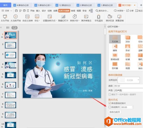 ��ʾ�칫��PPT�õ�Ƭ����������Զ�����ʱ��