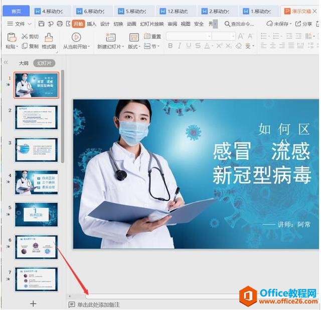 ��ʾ�칫��PPT��ӳʱ�����ʾ��ע