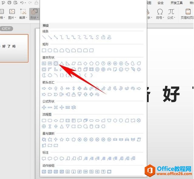 ��ʾ�칫��PPT׷���Ч����ô��