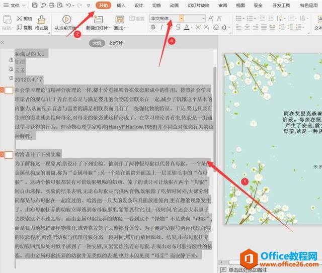 ��ʾ�칫����ο���ͳһPPT�е�����