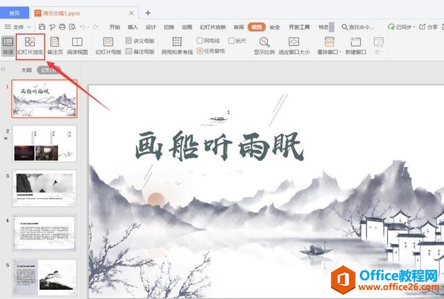 ��ʾ�칫����ο���PPT�õ�Ƭ�����ͼģʽ