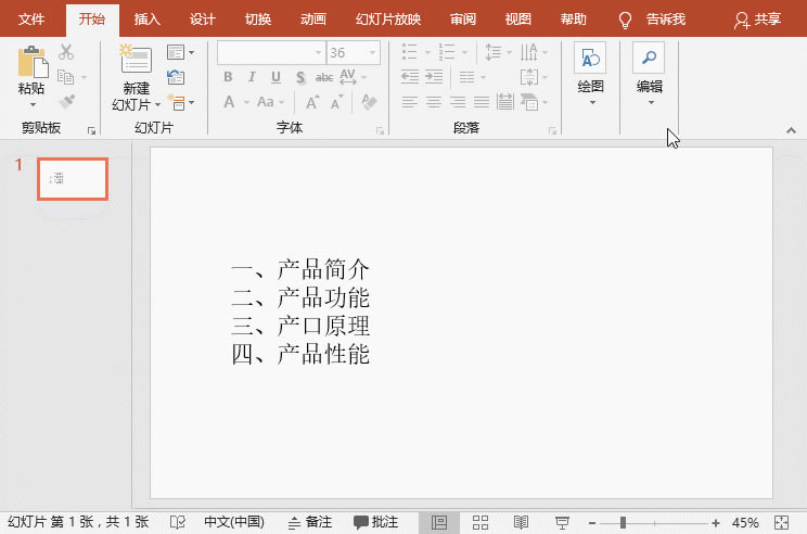 ppt文本一键转换成图表