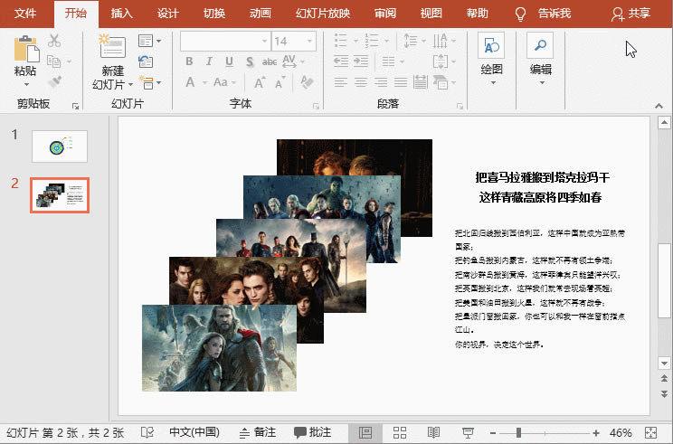 ppt多图快速排版