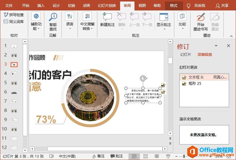 PPTѸ���ҵ������ĵ���ͬ�ĵط������Ѹ�ٱȽ�����PPT�ĵ��Ĳ��죬��ѧ��֪����