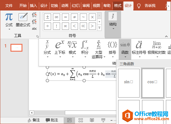 �����PPT��¼�븴�ӵ���ѧ��ʽ
