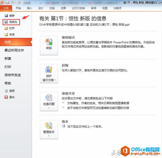 ��ΰ�ppt�ĵ�Ѹ�ٱ��word�ĵ�