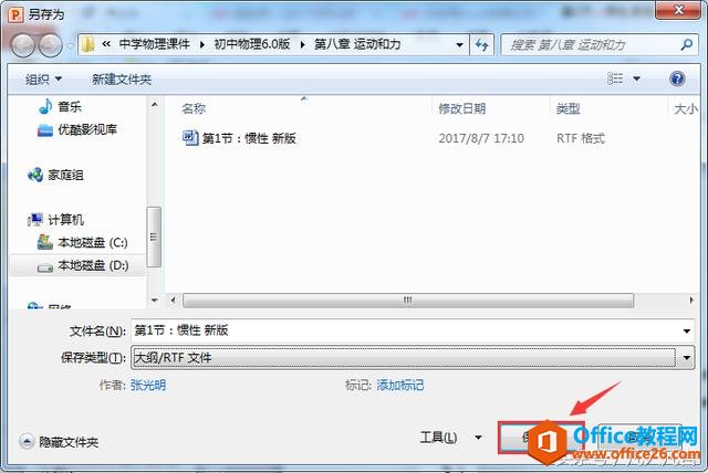 ��ΰ�ppt�ĵ����ٱ��word�ĵ�