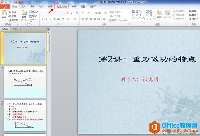 ���ʹPPT�õ�Ƭ�ڷ�ӳʱ���Ӷ�����