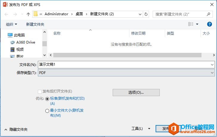 ��PPT����ΪPDF�򱣴�ΪͼƬ