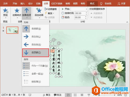 ��θ�PPT�μ��ӵ㶯����PPTΪ��ʫ���Ӷ�����ʵ���ʶ���ʫ��Ч��_��վ