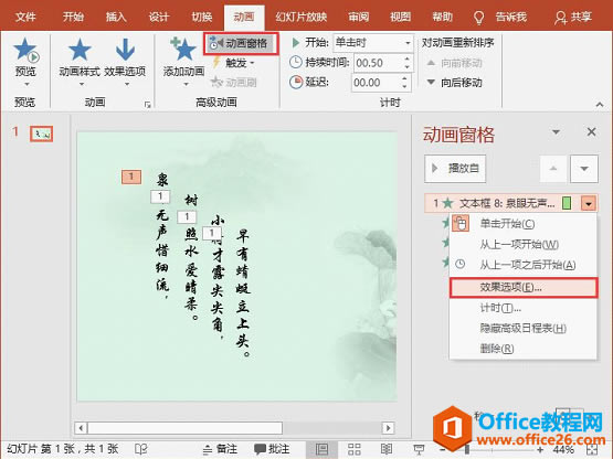 ��θ�PPT�μ��ӵ㶯����PPTΪ��ʫ���Ӷ�����ʵ���ʶ���ʫ��Ч��_��վ