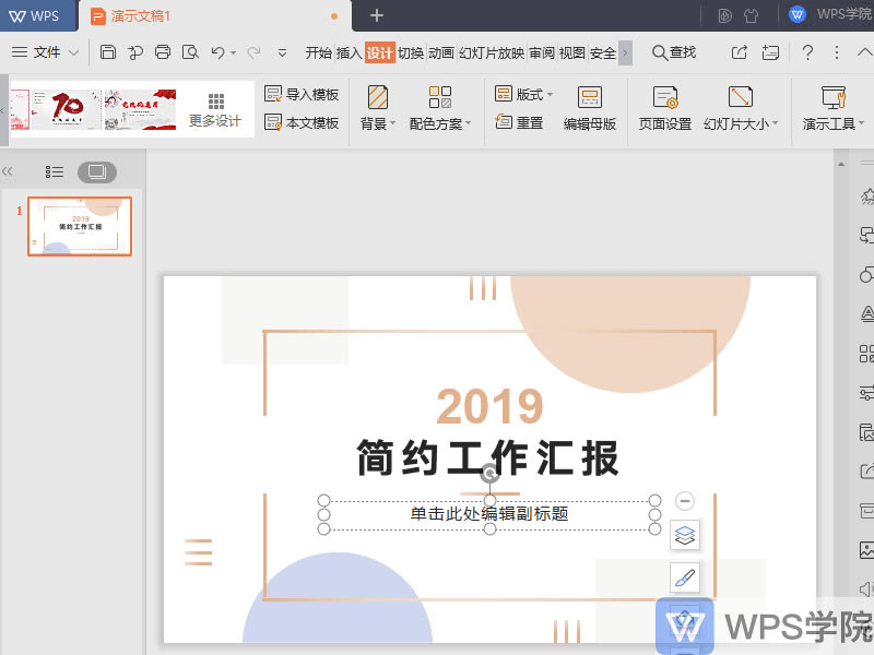��ν�WPS��ʾ��PPT���ļ���ҳ������Ϊ16:9�ĳ���������