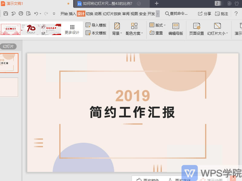 ��ν�PPT�õ�Ƭ�ߴ����4��3�ı�����