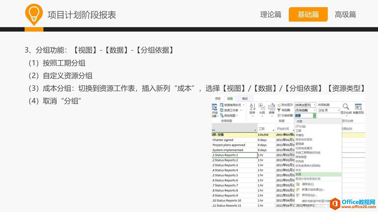 和大家一起学 Project—Project基础应用