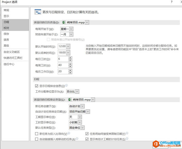 Project Professional自动模式工作日工时问题