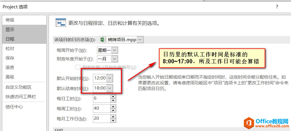 Project Professional自动模式工作日工时问题