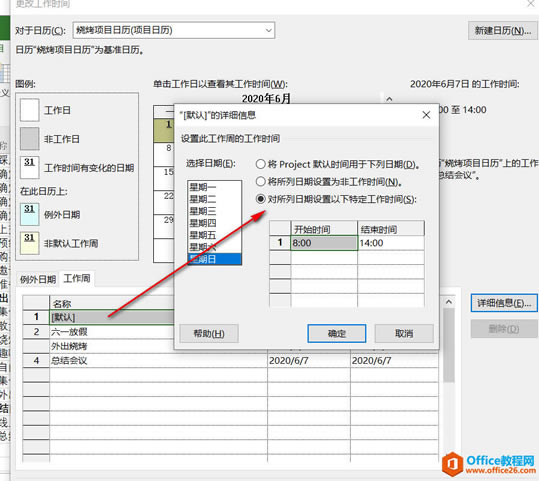 Project Professional自动模式工作日工时问题