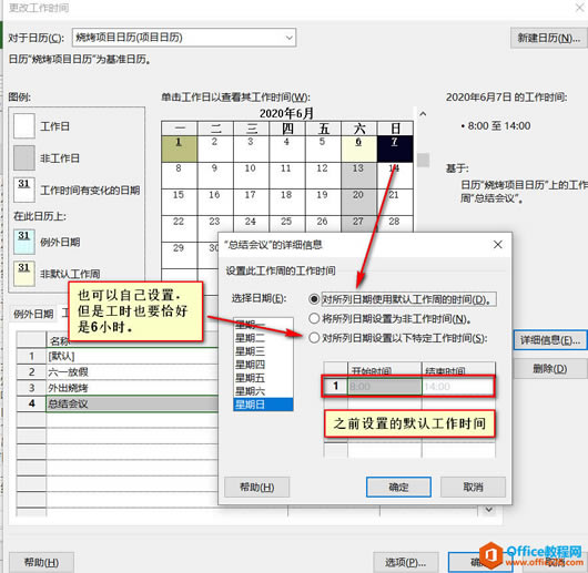 Project Professional自动模式工作日工时问题