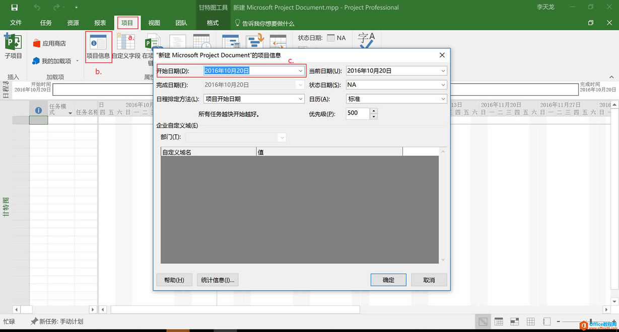 Microsoft Office Project 2016使用心得