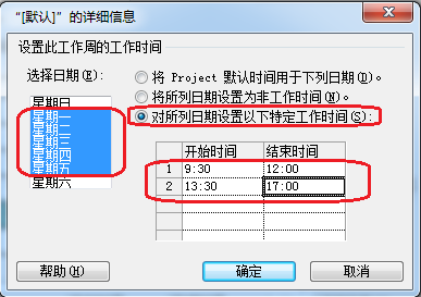 如何使用 project 制定项目计划?(