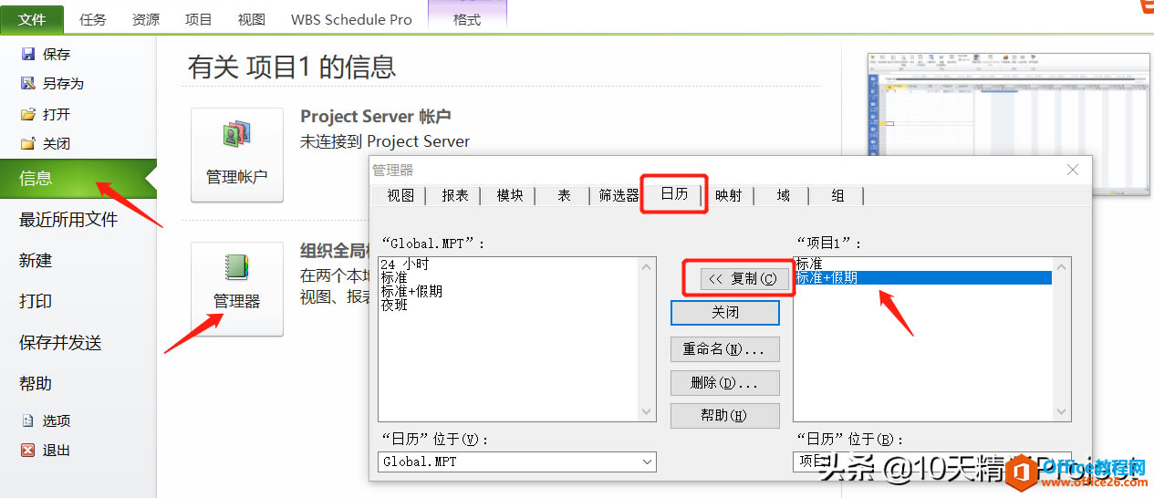 快过年了,怎么把春节假期添加到Project日历中