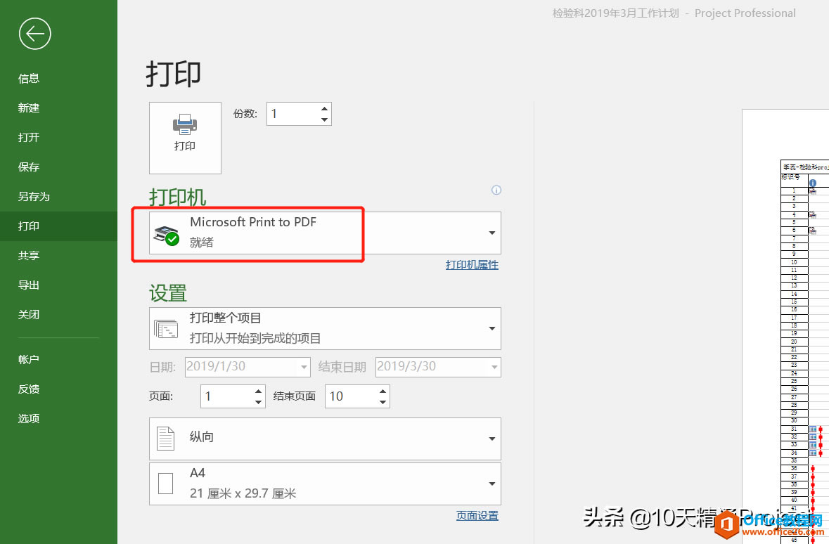 Projectͼ�Ľ̳� Project�ļ�ת��ΪPDF�����ӡ�����һ����ΰ�