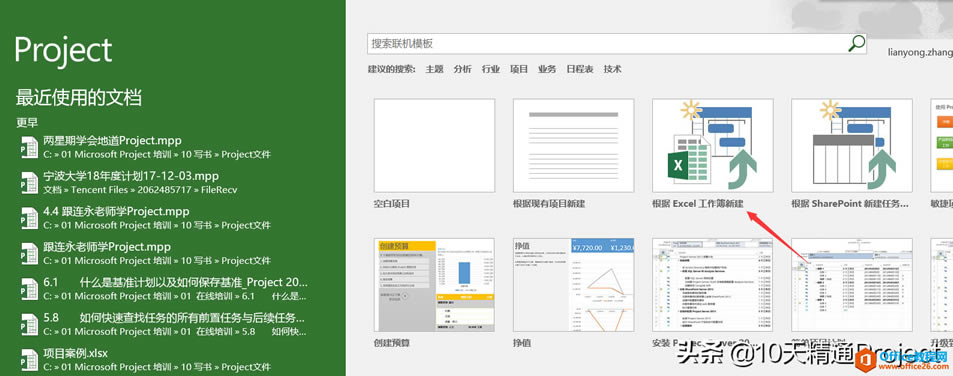 ��Project�̡̳���ν�Excel�ƻ����뵽Project��