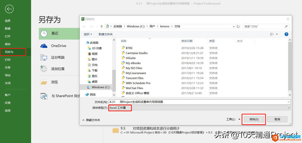 ��Project�̡̳���ν�Project�ƻ�������Excel�ļ���